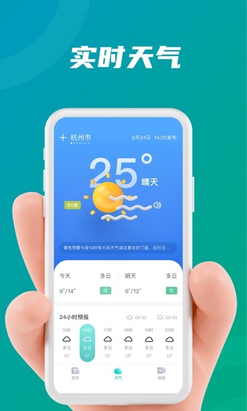 开心天气app截图3