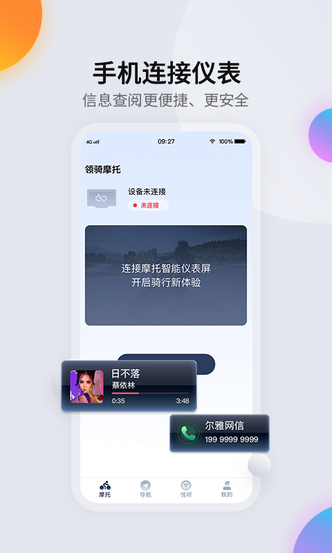 领骑摩托app截图3