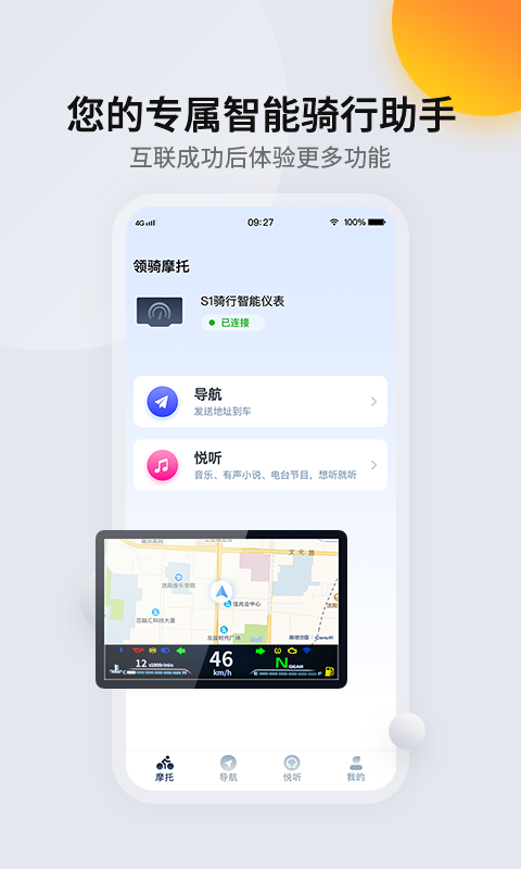 领骑摩托app截图1