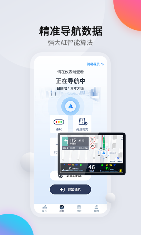 领骑摩托app截图4