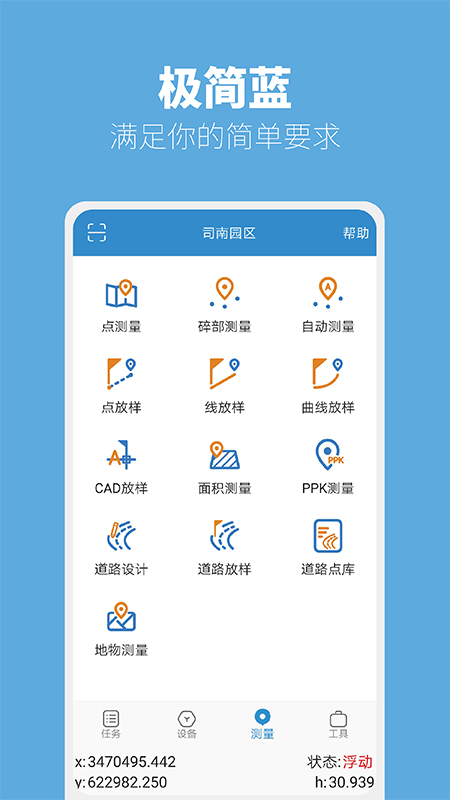 司南测量大师app截图4