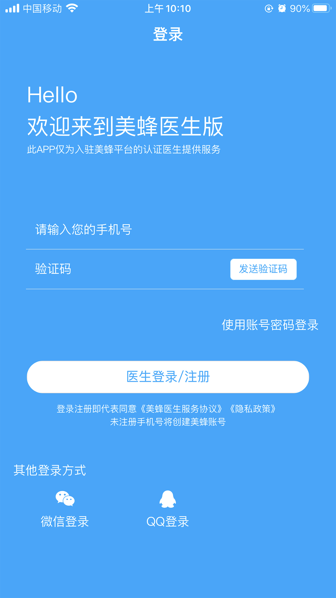 美蜂名医医生app截图2