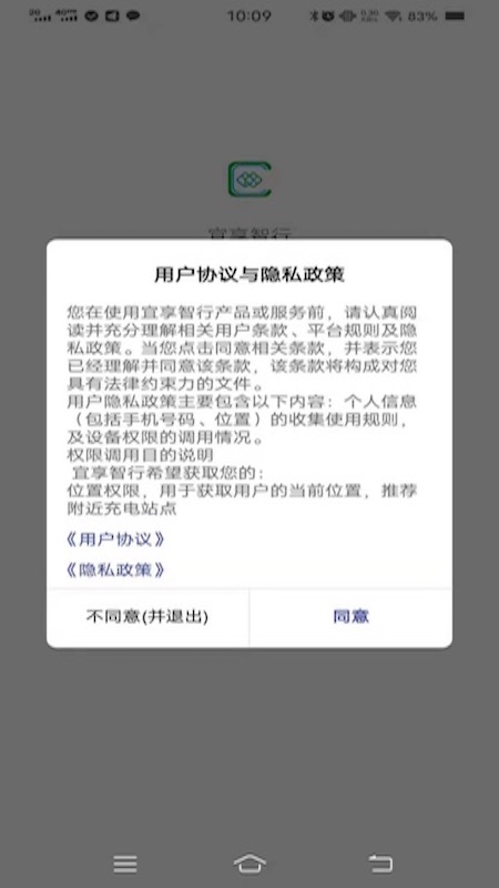 宜享智行app截图3