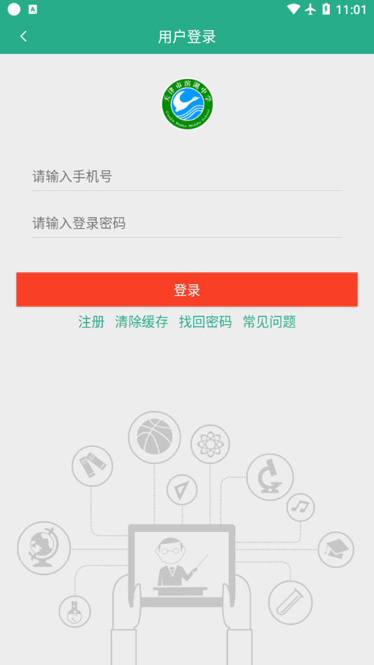 绿色滨中app截图2