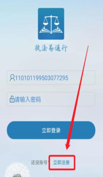 执法易通行app截图1