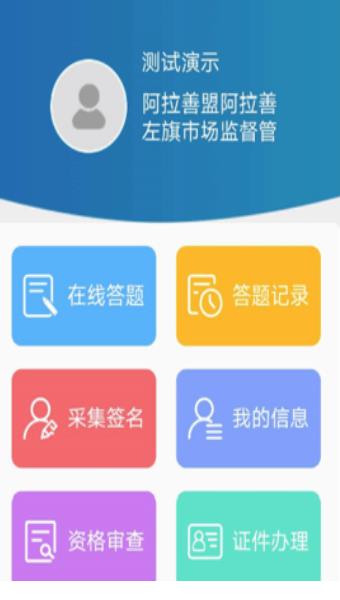 执法易通行app截图3