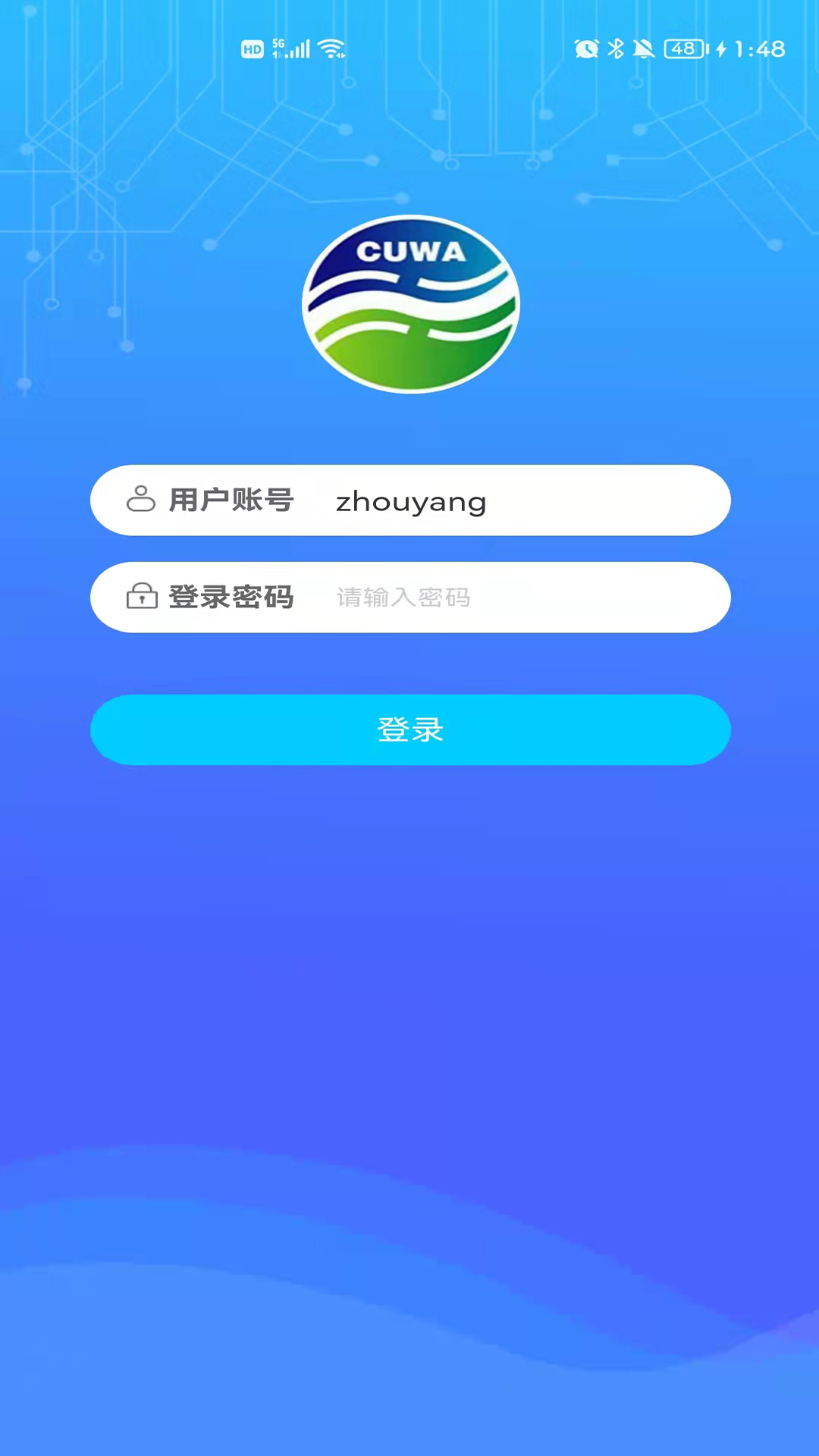 常德智慧水务app截图1