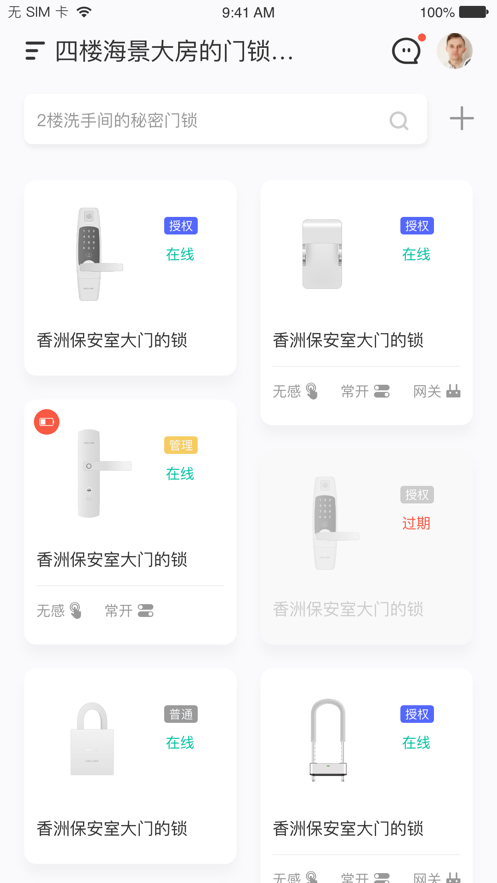 优特智能云锁app截图4