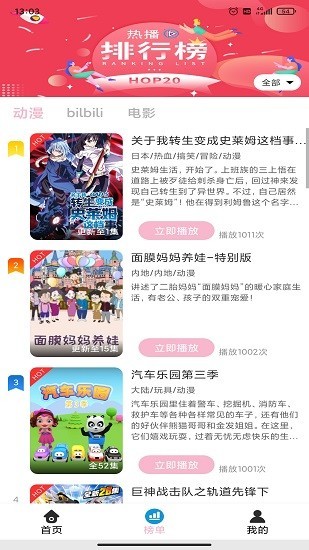 人人动漫app截图3