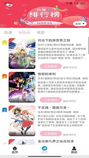 人人动漫app截图2