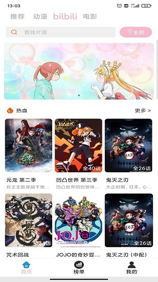 人人动漫app截图1