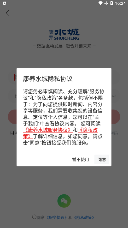 康养水城app截图4