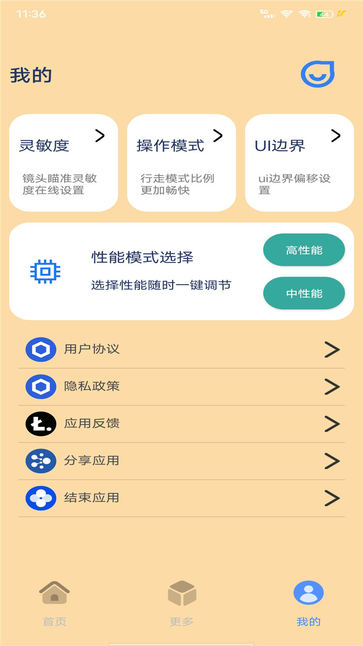 帧率猫app截图2