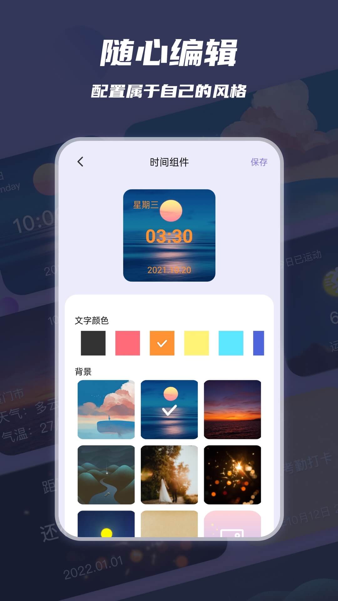 万物小组件app截图2