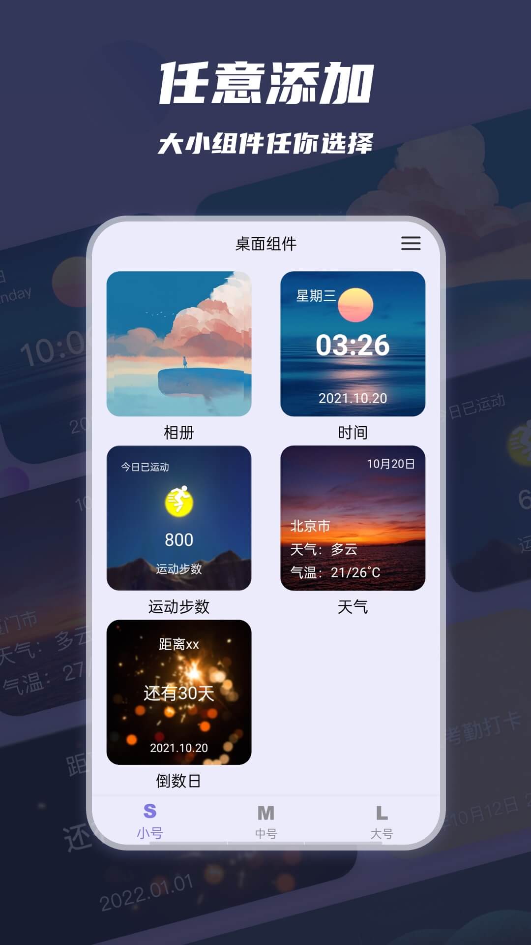 万物小组件app截图1