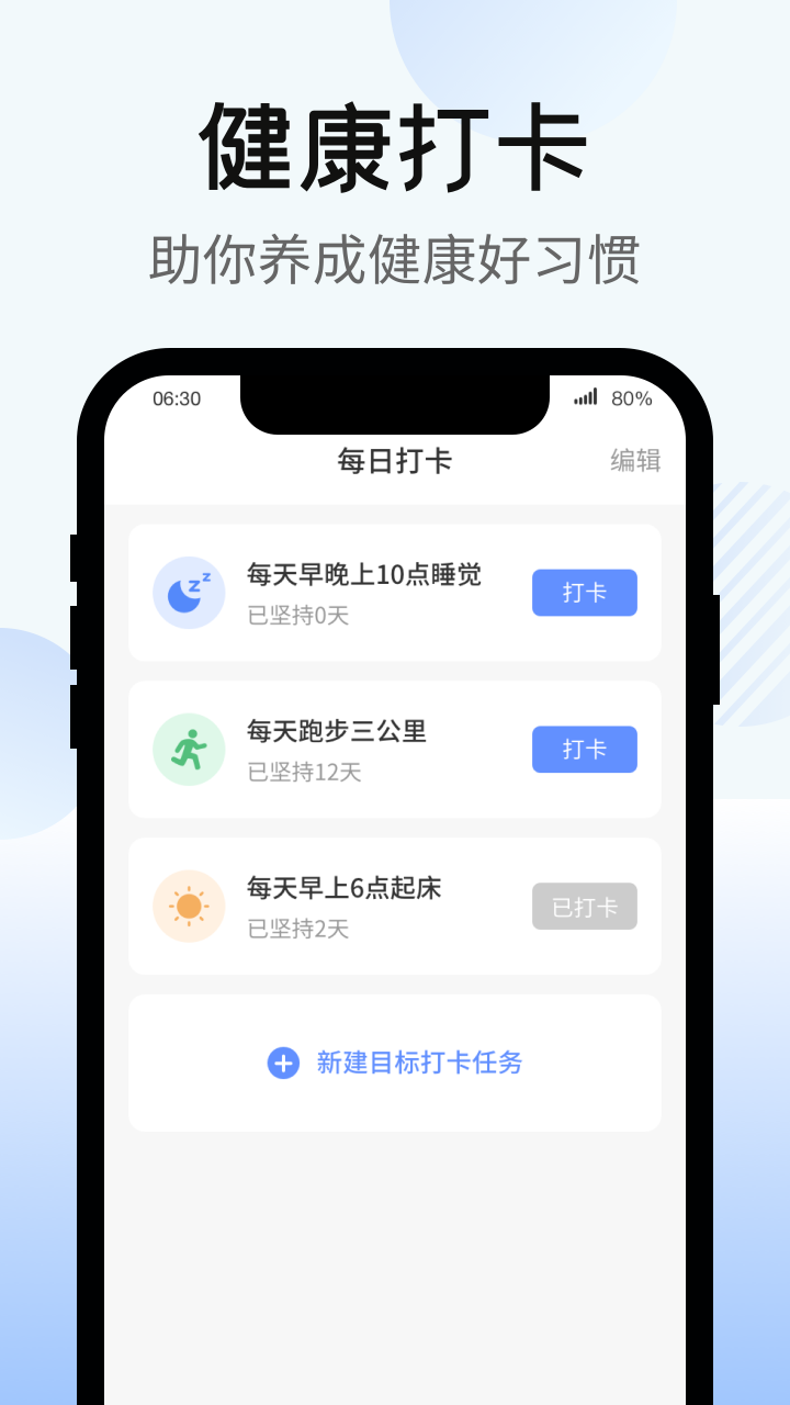 暴走计步最新版截图3