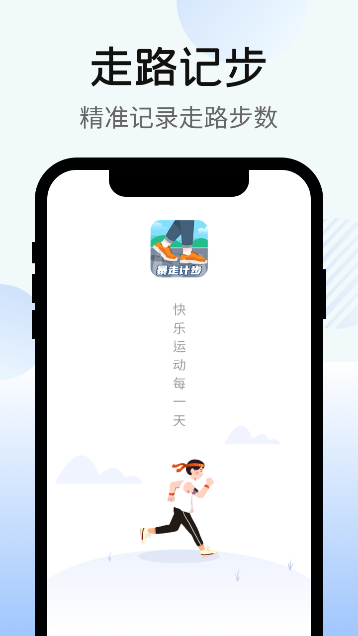 暴走计步最新版截图1