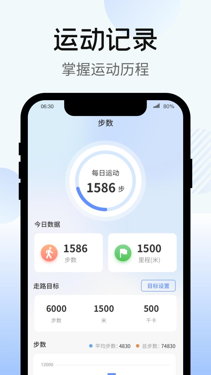 暴走计步最新版截图2