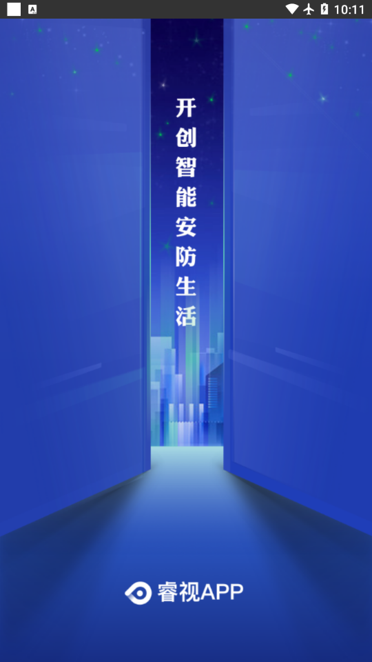 睿视门禁app截图3