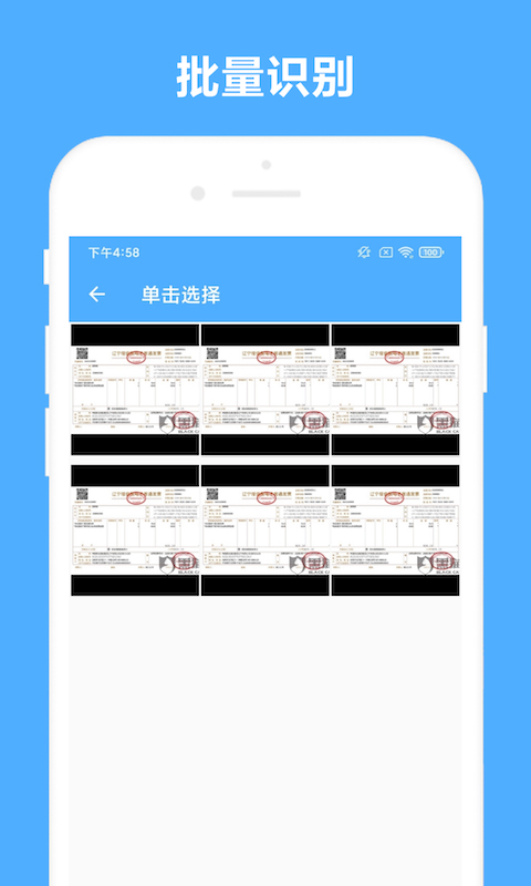 可溢发票助手app截图3