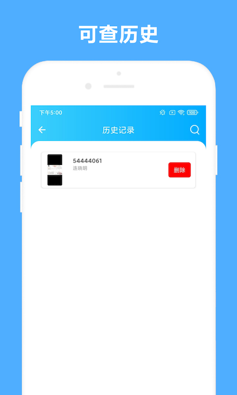 可溢发票助手app截图2