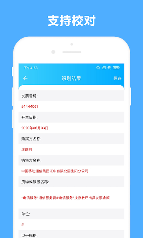 可溢发票助手app截图4