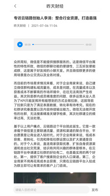 昨天财经app截图4