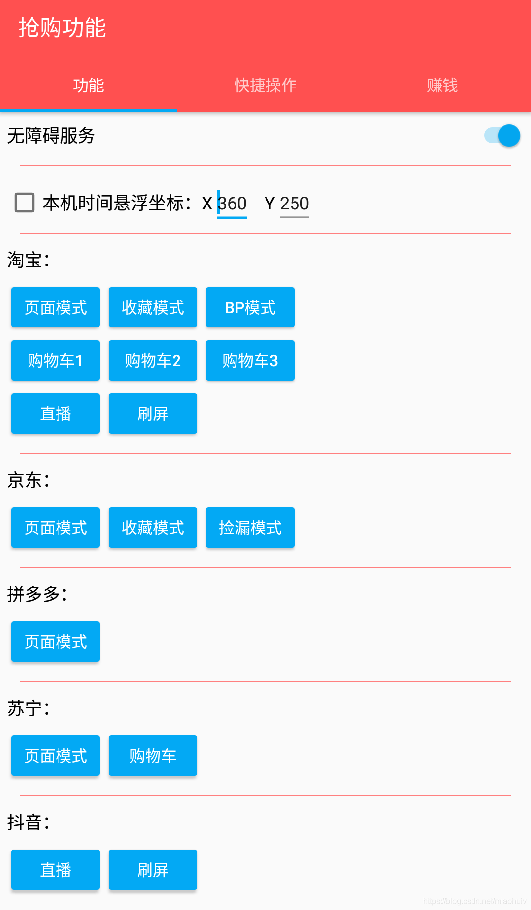 喵惠助手(淘宝/天猫喵糖/京东双11任务助手)截图1