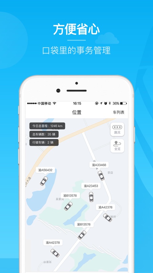 重庆公车管理app截图4