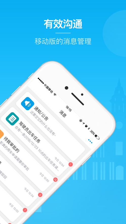 重庆公车管理app截图2