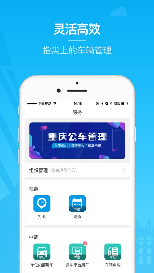 重庆公车管理app截图3