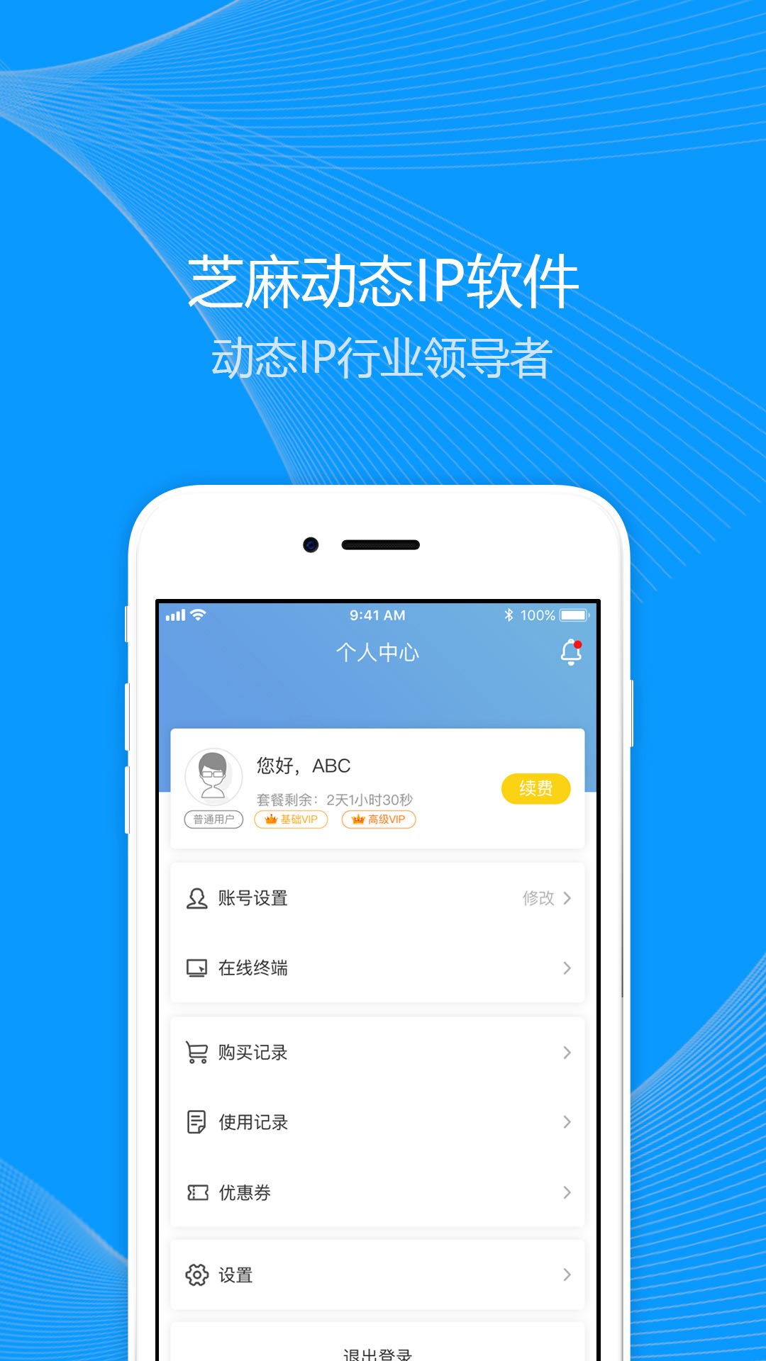 芝麻加速器app截图3