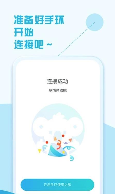 拉卡拉手环app截图1