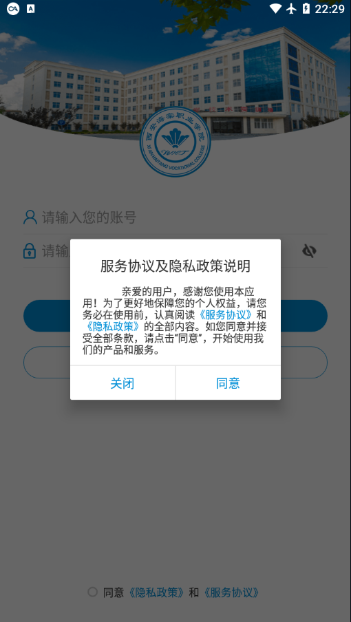 智慧海棠app截图2