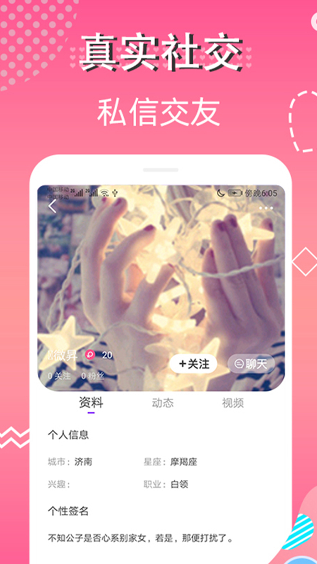 蜜视交友app截图1