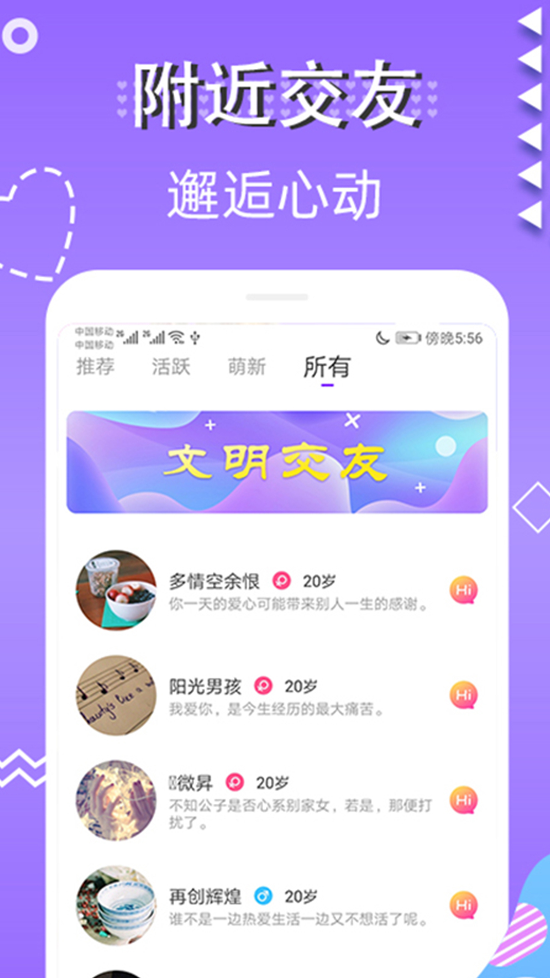 蜜视交友app截图2