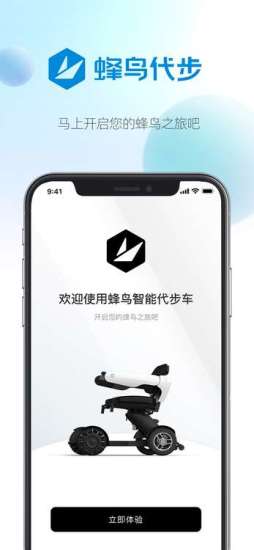 蜂鸟代步车app截图2