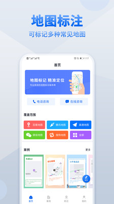 地图标注app截图1