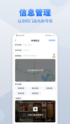 地图标注app截图3