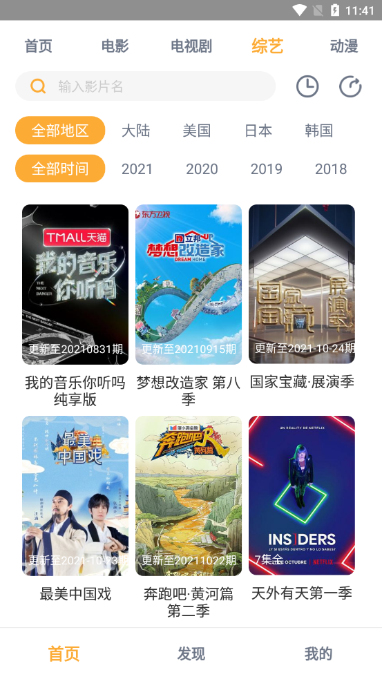 黑豹影视app截图4