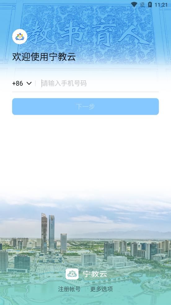 宁教云app截图4