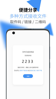 AirPortal(文件传输)截图3