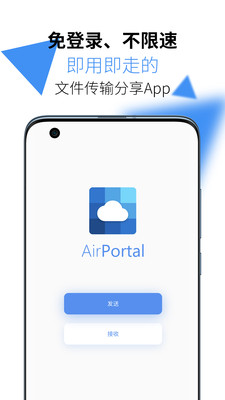 AirPortal(文件传输)截图2