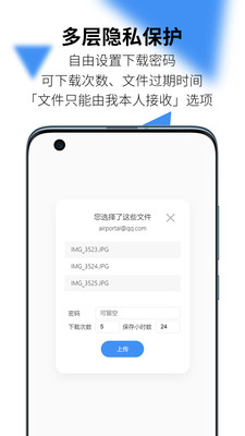 AirPortal(文件传输)截图4