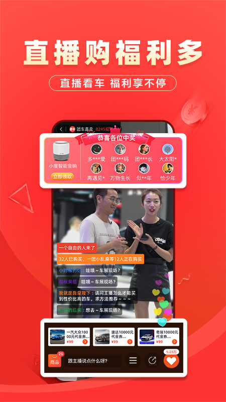 团车app截图2