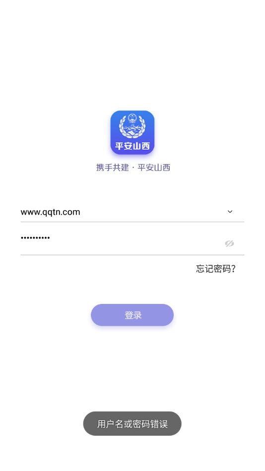 平安山西app截图4