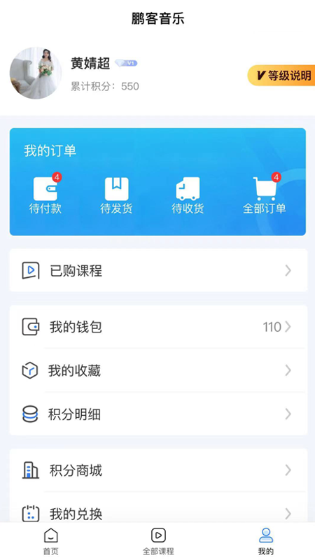 鹏客音乐app截图4