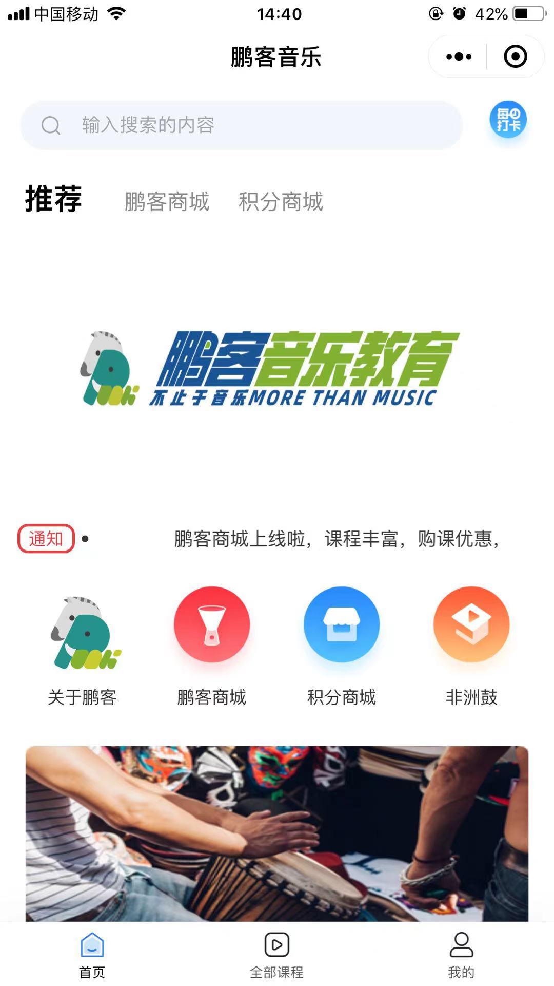 鹏客音乐app截图1