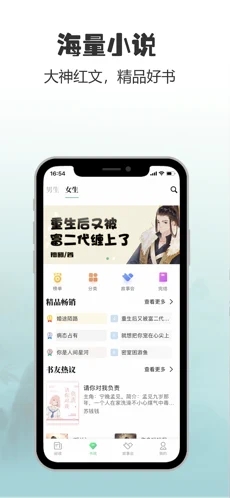 黄莺小说ios截图1