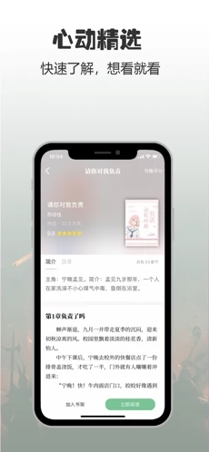 黄莺小说ios截图4